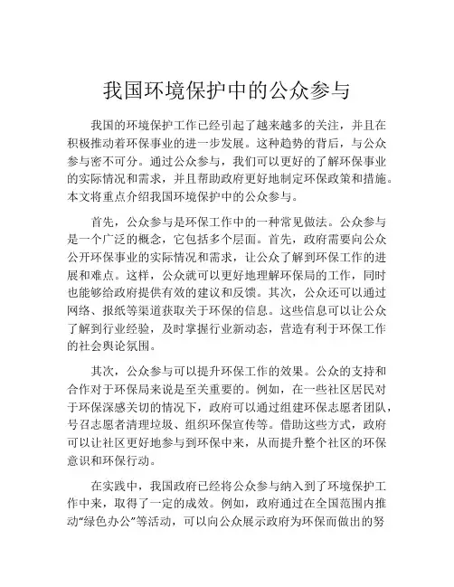 我国环境保护中的公众参与