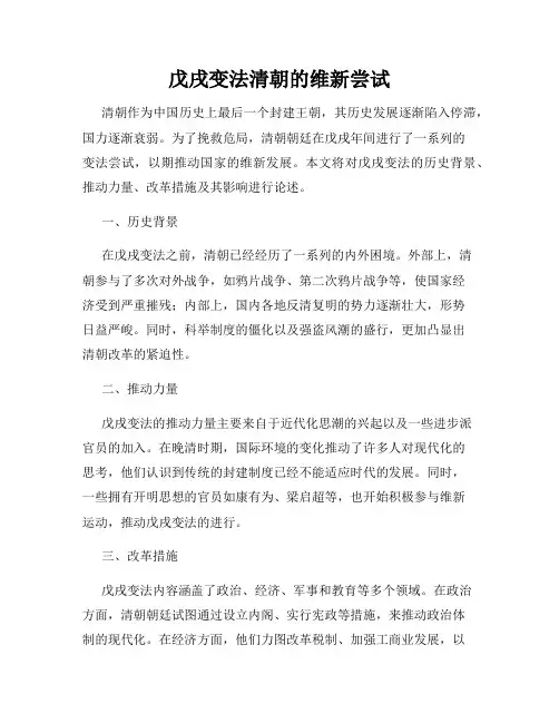 戊戌变法清朝的维新尝试