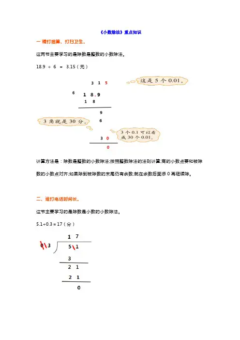 北师大五年级上册数学第一单元《小数除法》重点知识汇总,附习题