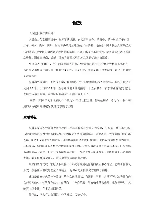 铜鼓