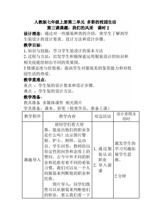 人教版七年级上册第二单元 我们的风采
