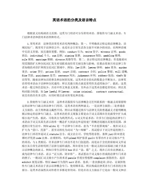英语术语的分类及语言特点