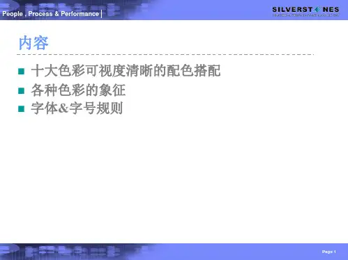 ppt颜色搭配文字规则技巧课件