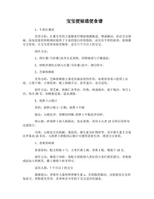 宝宝便秘通便的简单食谱做法