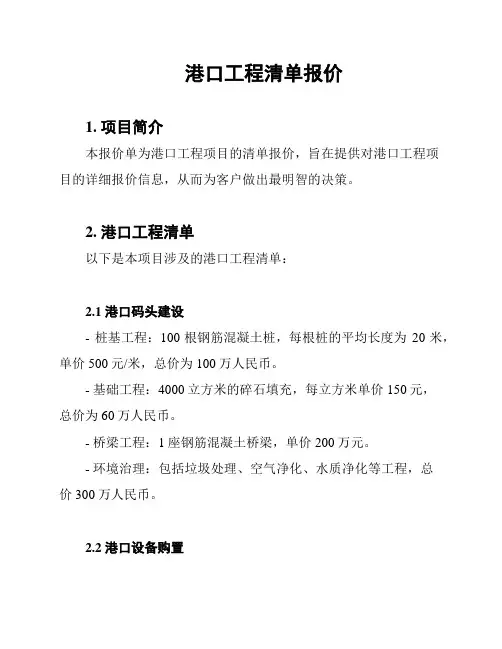 港口工程清单报价