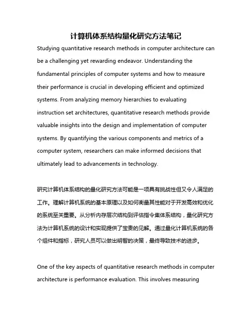 计算机体系结构量化研究方法笔记