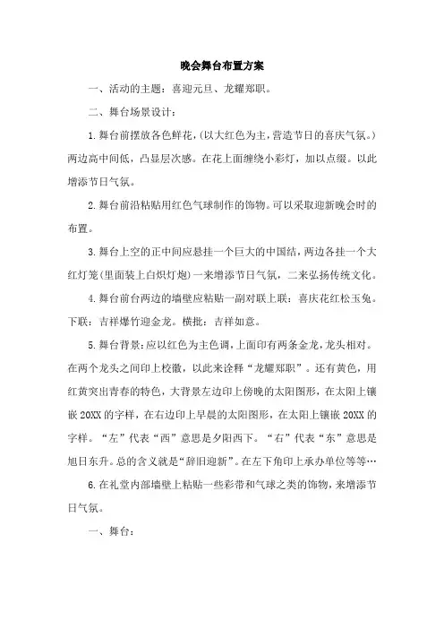 晚会舞台布置方案