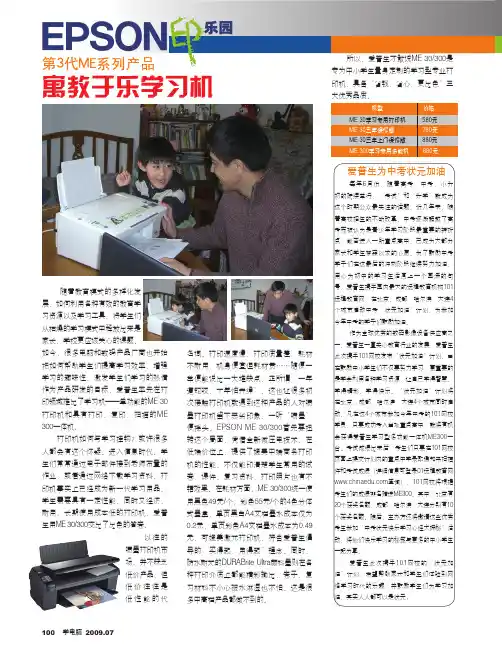 EPSON 第3代ME系统学习机 说明书