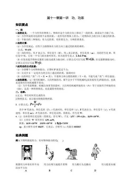 新人教版八年级物理第十一章 第一讲 功 功率