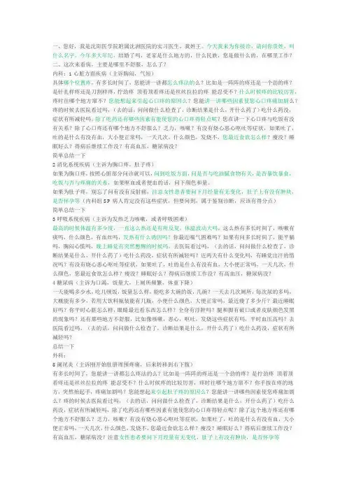 2017年辽宁规培 标准化病人问诊模板