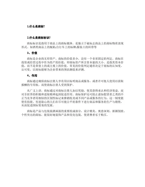 什么是商标什么是商标标识