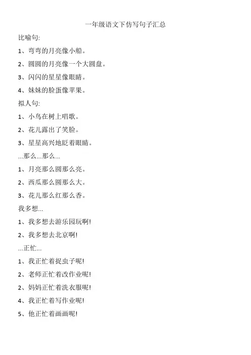 一年级语文下仿写句子汇总
