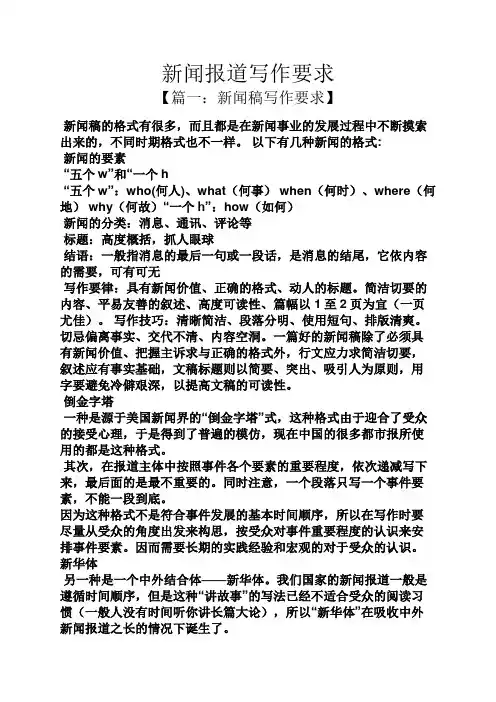 新闻报道写作要求