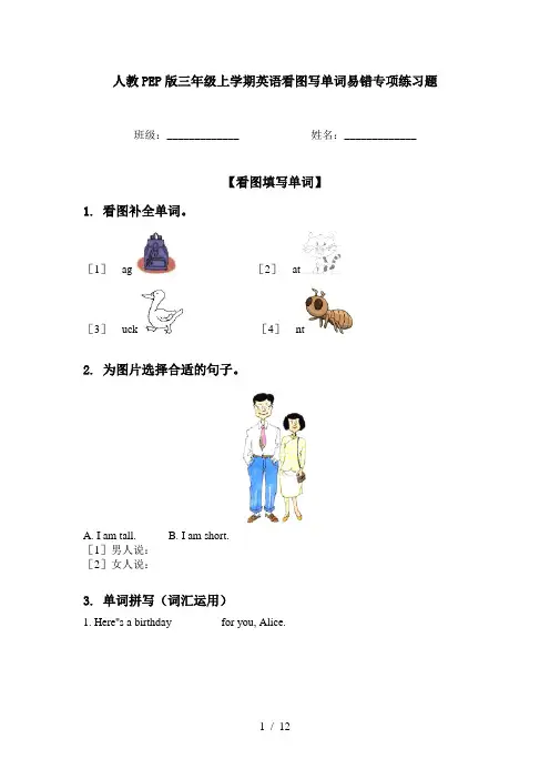 人教PEP版三年级上学期英语看图写单词易错专项练习题