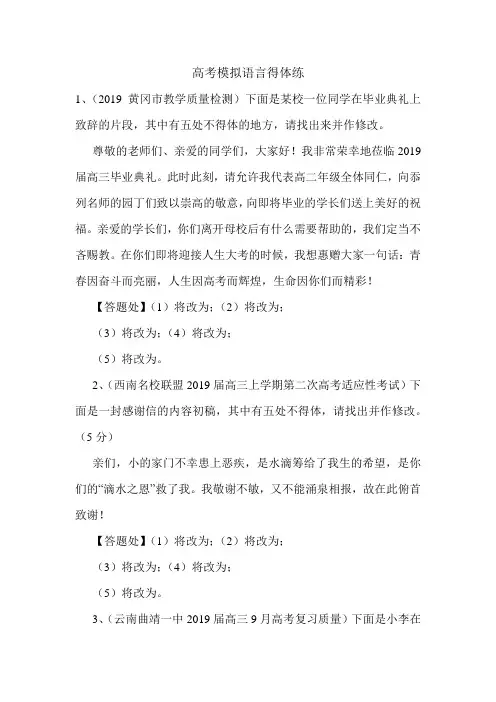 高考模拟语言得体练