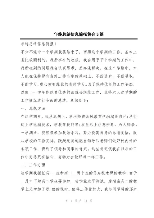 年终总结信息简报集合5篇