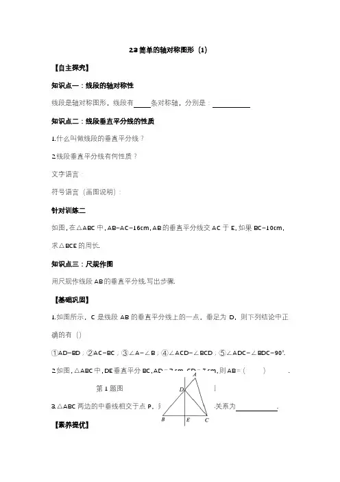 2.3简单的轴对称图形(1)学案(五四制)数学七年级上册