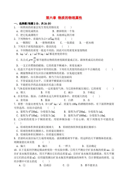 八年级物理下册第六章物质的物理属性检测卷