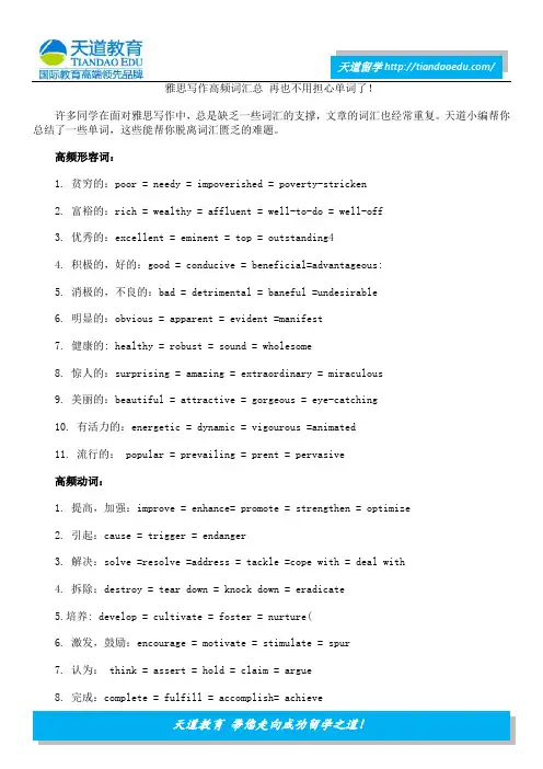 雅思写作高频词汇总 再也不用担心单词了!