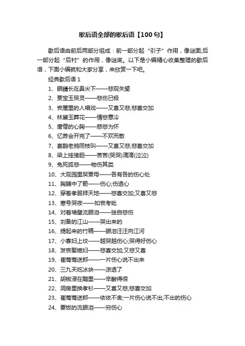 歇后语全部的歇后语【100句】