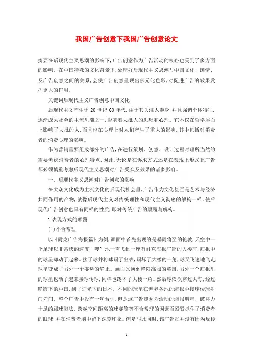 我国广告创意下我国广告创意论文