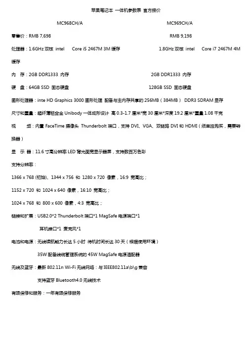 苹果笔记本 一体机参数表 官方报价 968 969