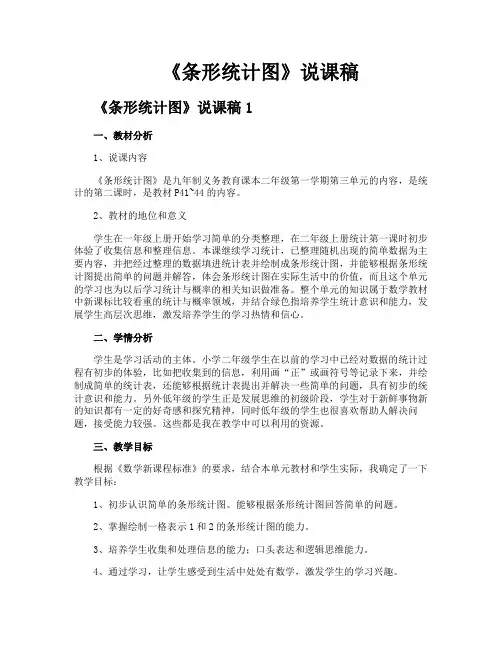 《条形统计图》说课稿