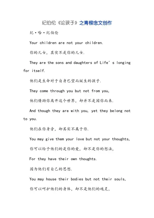 纪伯伦的《孩子》