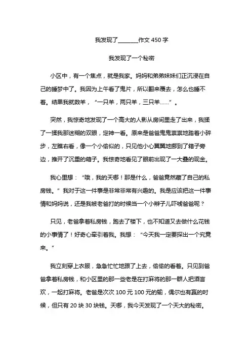 我发现了________作文450字
