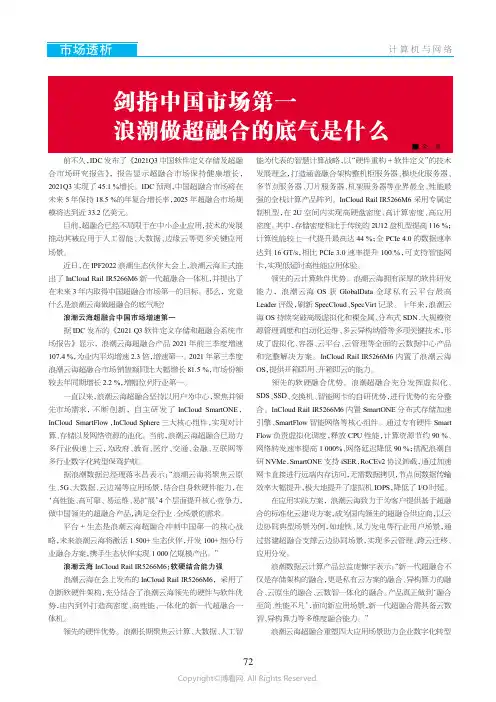 剑指中国市场第一_浪潮做超融合的底气是什么
