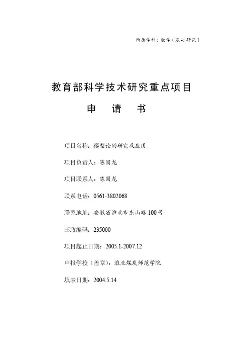教育部科学技术研究重点项目申请书∵