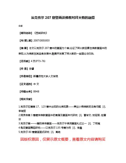 从克孜尔207窟壁画谈佛教对拜火教的融摄