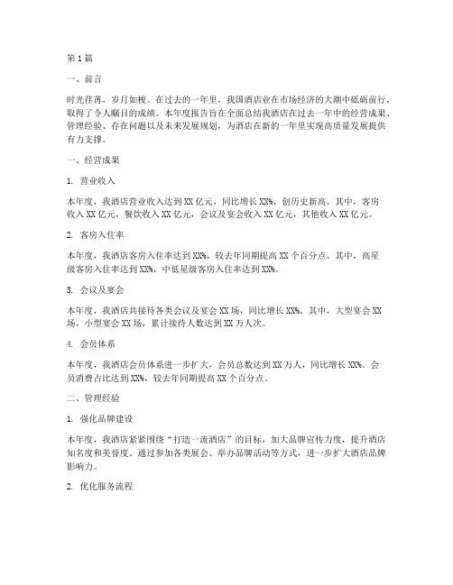 酒店年度报告总结(3篇)