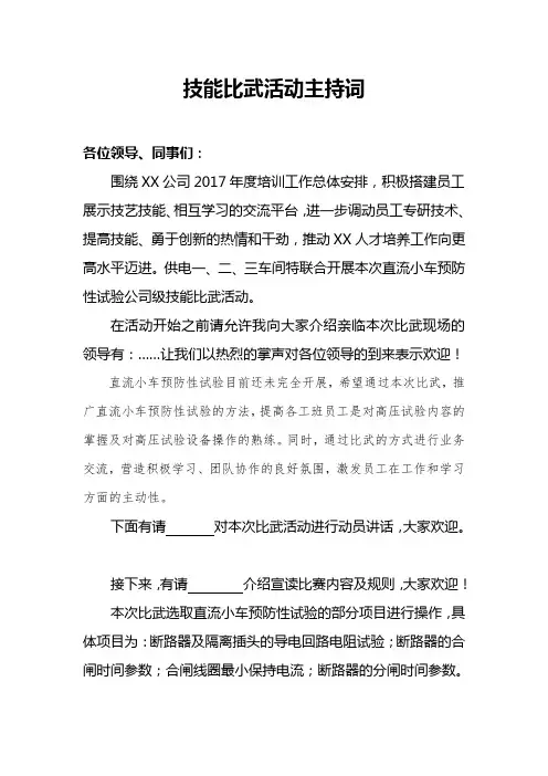 技能比武活动主持稿