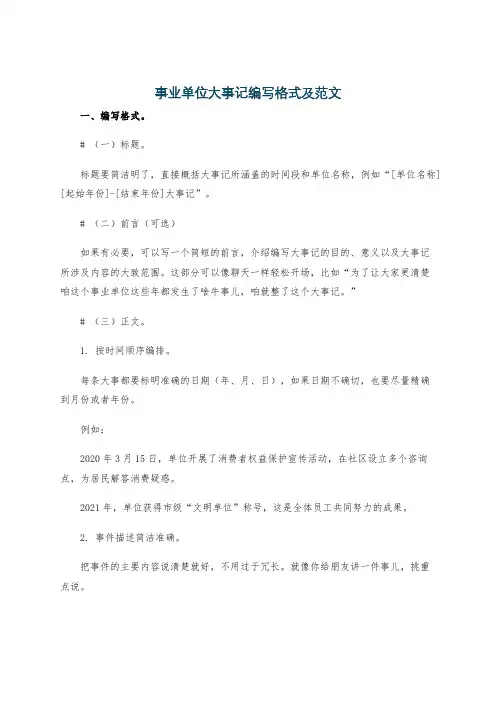 事业单位大事记编写格式及范文