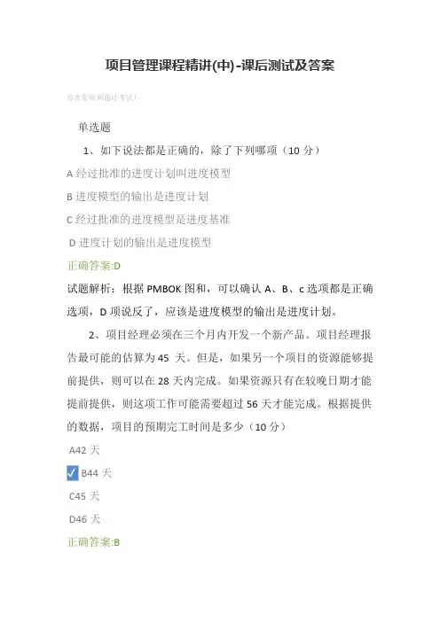 项目管理课程精讲-课后测试及答案