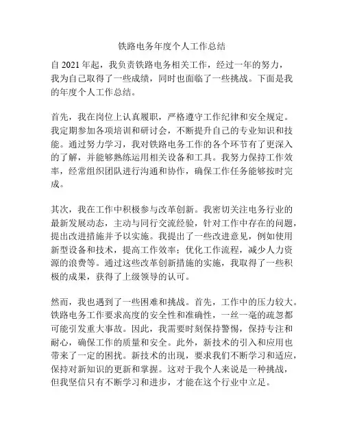 铁路电务年度个人工作总结