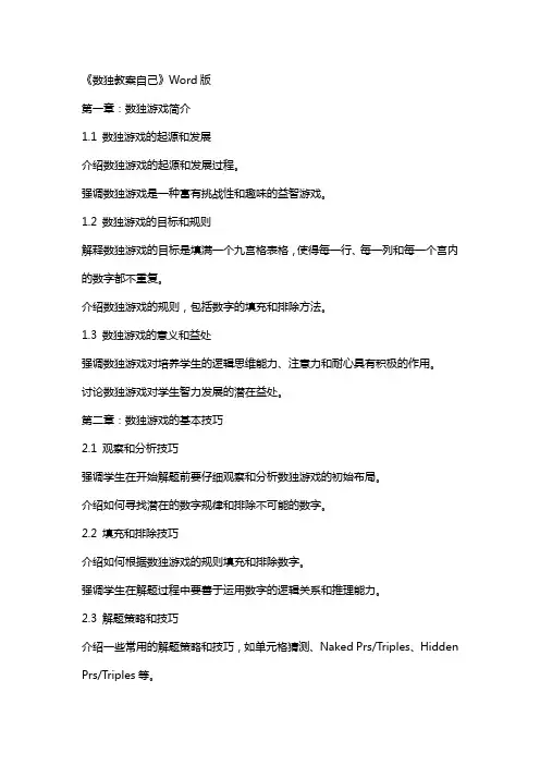 《数独教案自己》