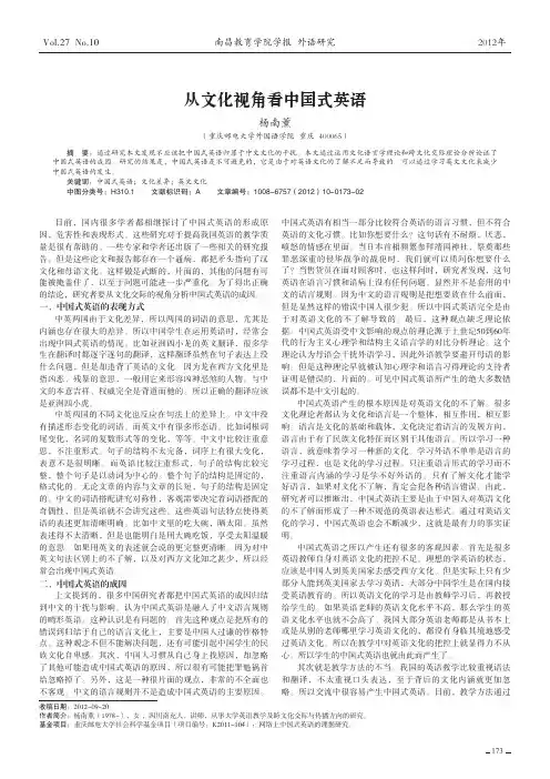 从文化视角看中国式英语