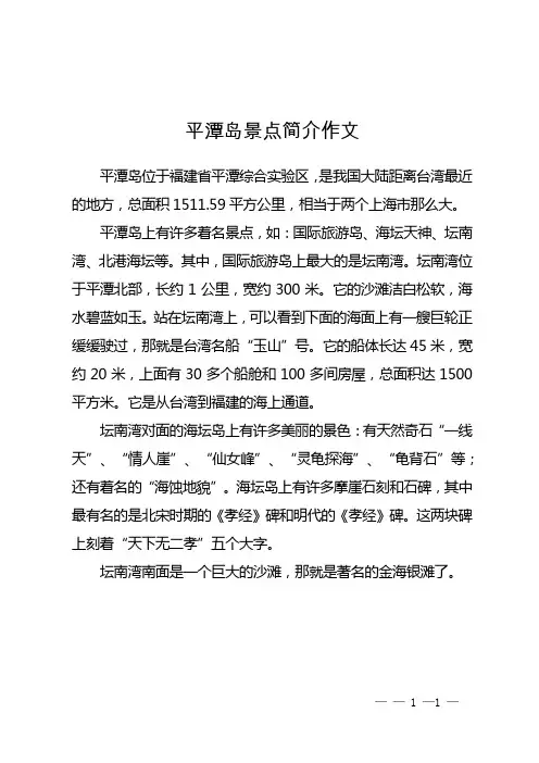 平潭岛景点简介作文