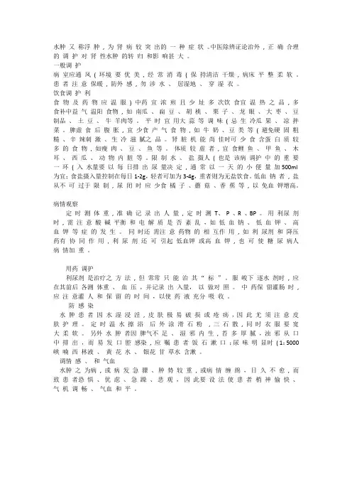 水肿的护理(中医)
