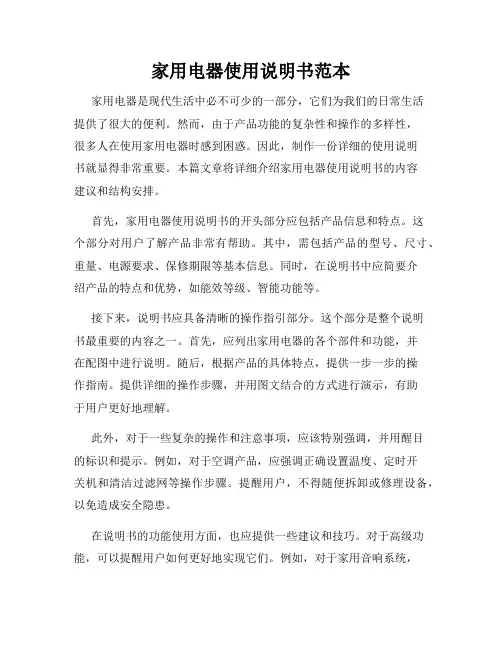家用电器使用说明书范本