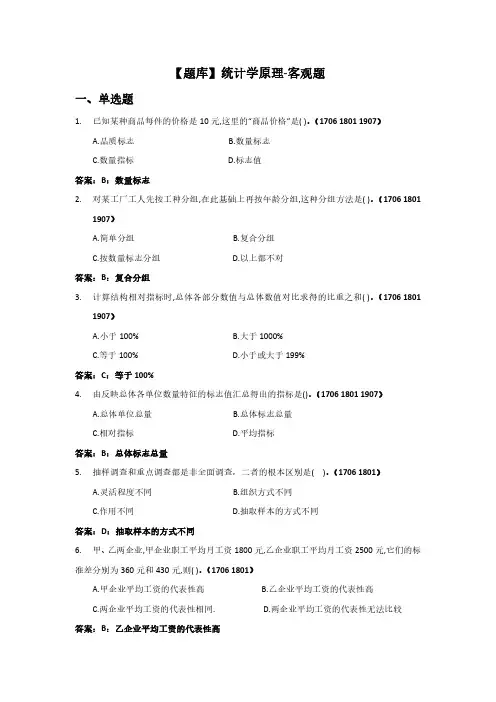 统计学原理-国家开放大学电大期末纸考卷考题目答案
