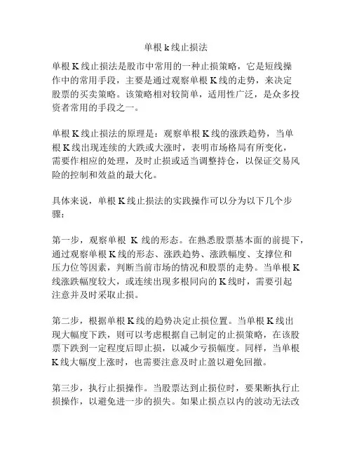 单根k线止损法