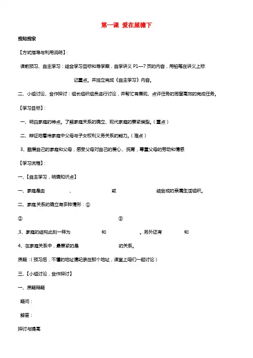八年级政治上册 1.1 爱在屋檐下