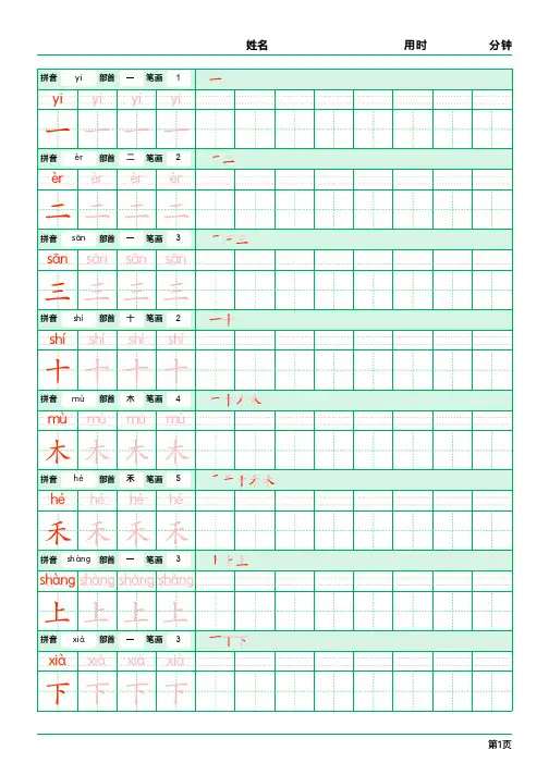 小学350常用字+拼音+笔画田字格