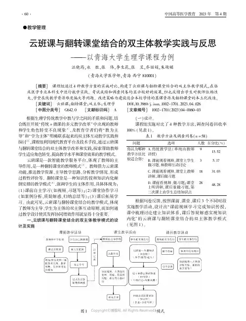 云班课与翻转课堂结合的双主体教学实践与反思——以青海大学生理学课程为例