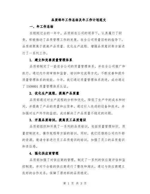 品质部年工作总结及年工作计划范文