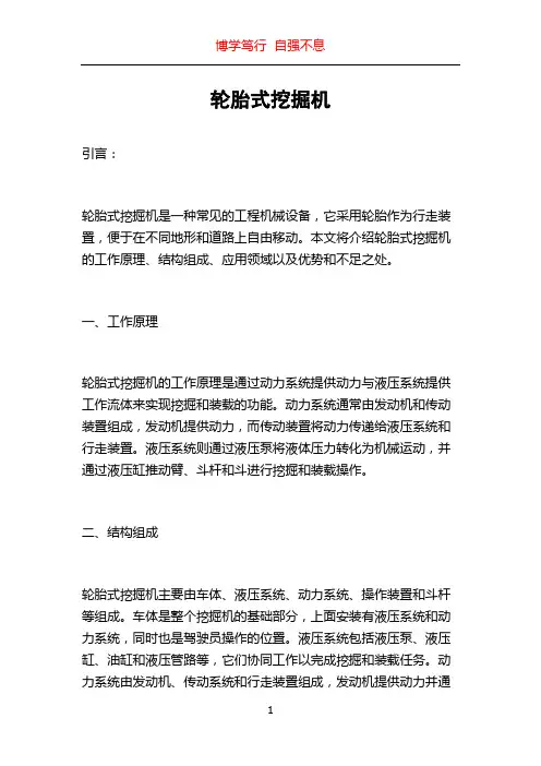 轮胎式挖掘机