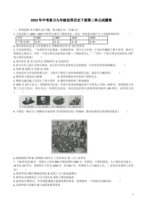 2023年中考复习九年级世界历史下册第二单元试题卷附答案